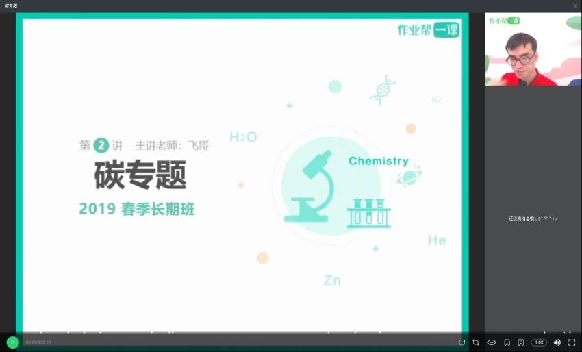 【2019春】化学尖端培优班-赵潇飞