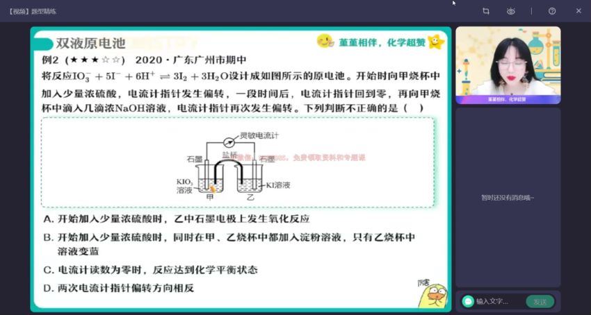 王堇2023高考高三化学秋季班(A) 作业帮