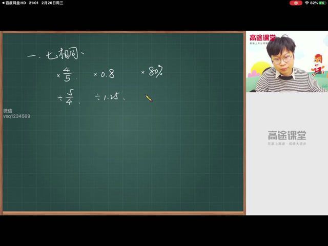 高途：6年级数学（刘庆涛）