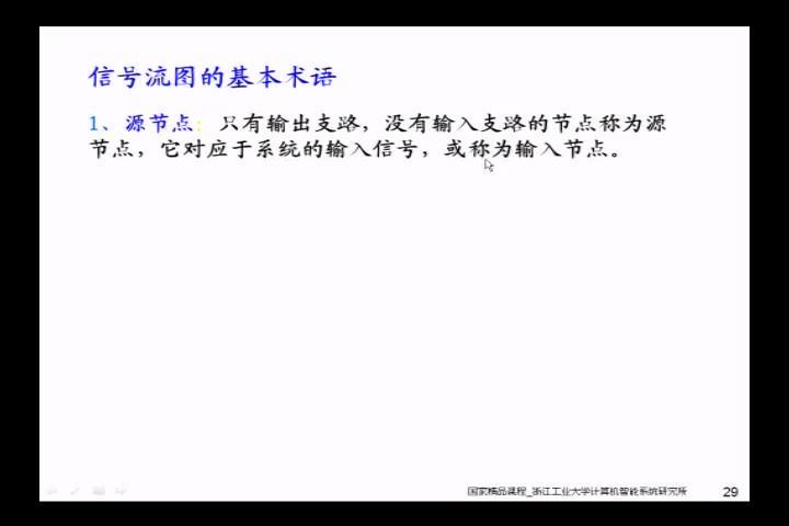 自动控制原理-浙江工业大学