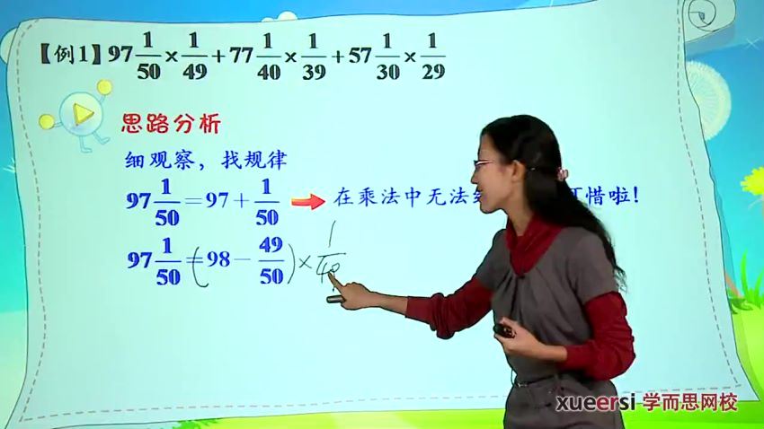 学而思小学数学系统总复习（视频）