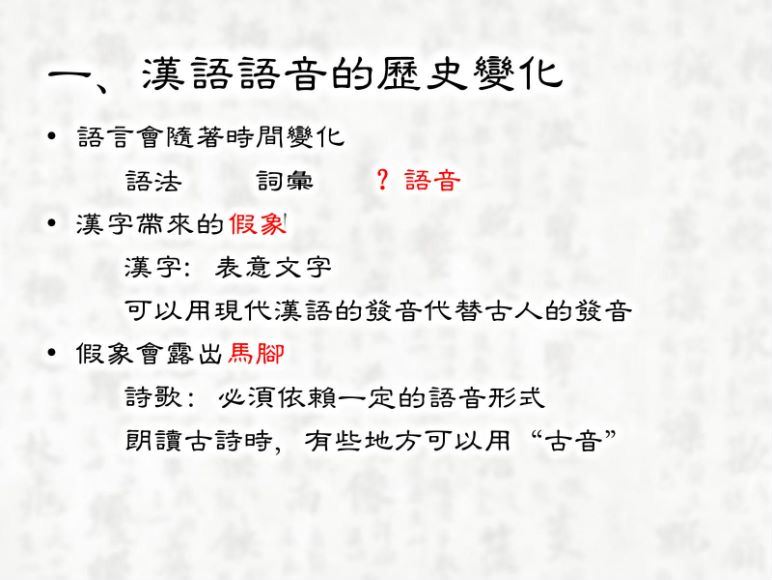 中国传统音韵学_上海外国语大学