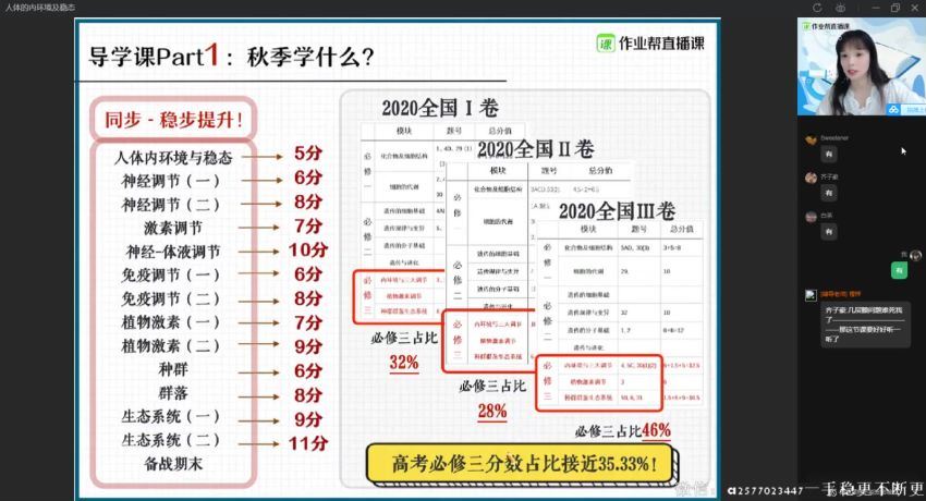 【2020秋】高二生物尖端班（段瑞莹）【完结】