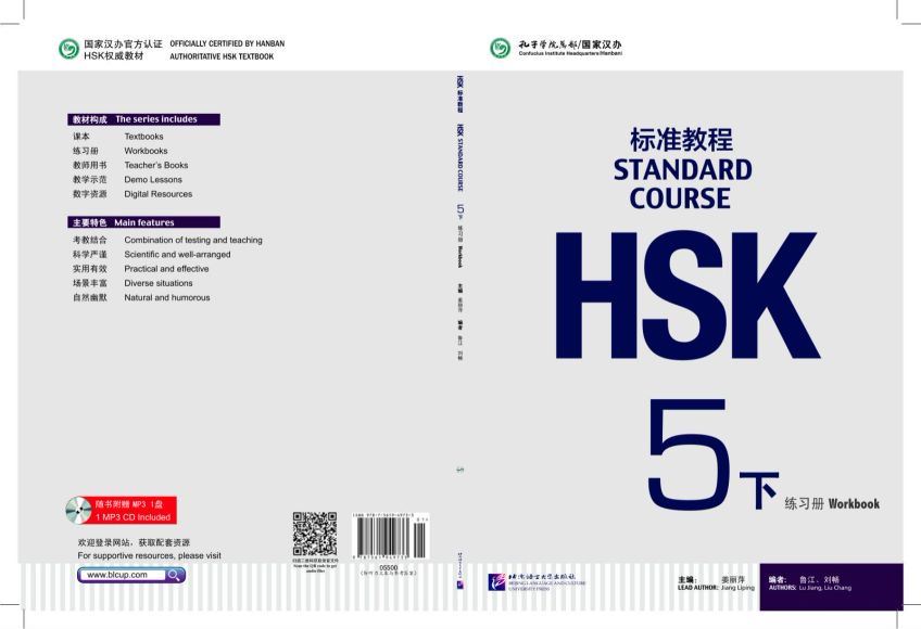HSK 1-6全套