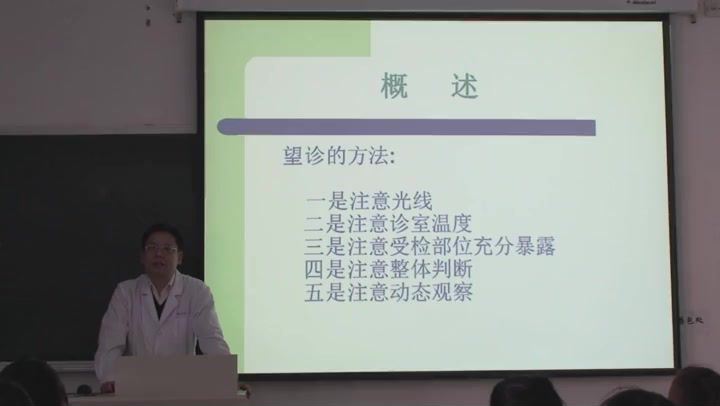 中医诊断学-北京中医药大学