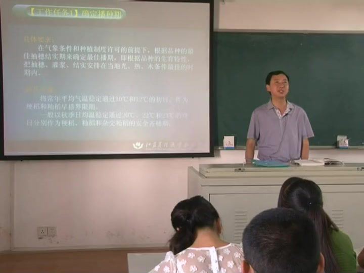 作物栽培-江苏农林职业技术学院