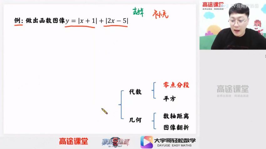 高途：高一数学-张宇【2021届暑假班】