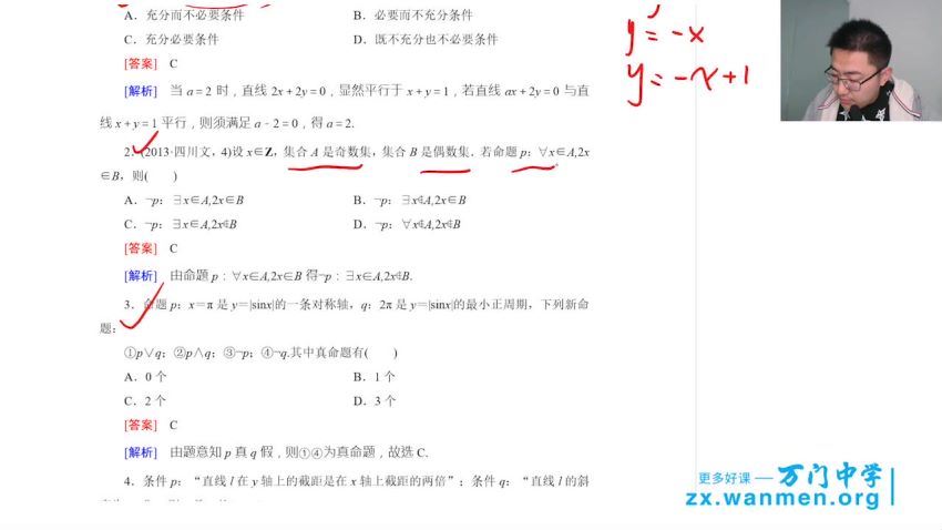 高中数学选修2-1串讲（刘畅）