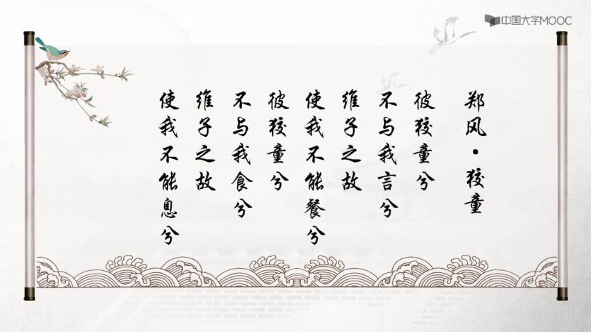 中国古代文学-福建师范大学