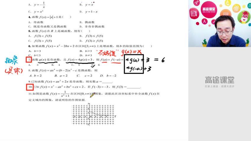 高途：【2019】高一数学周帅暑假班