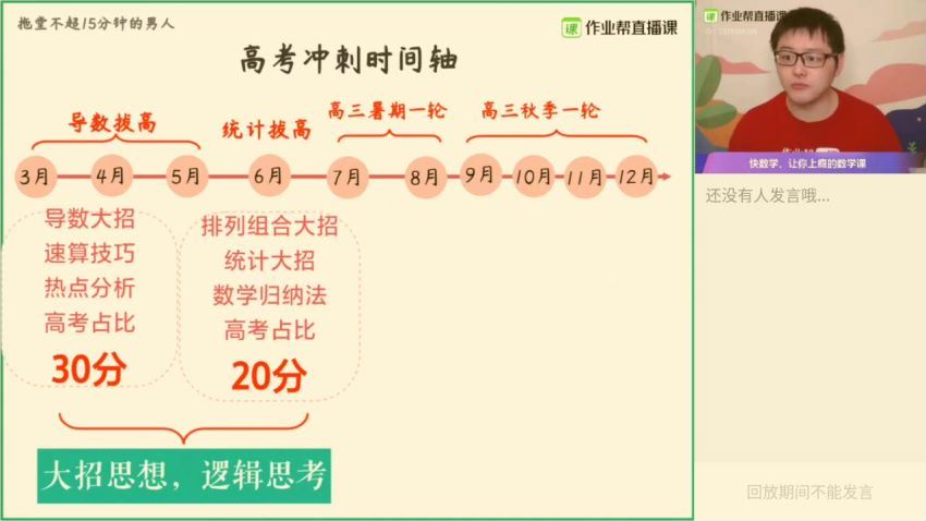 【2020春】高二数学冲顶班（周永亮）